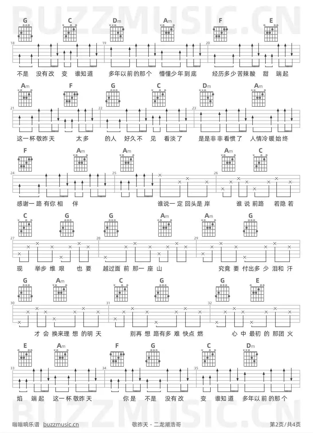 吉他谱第2页