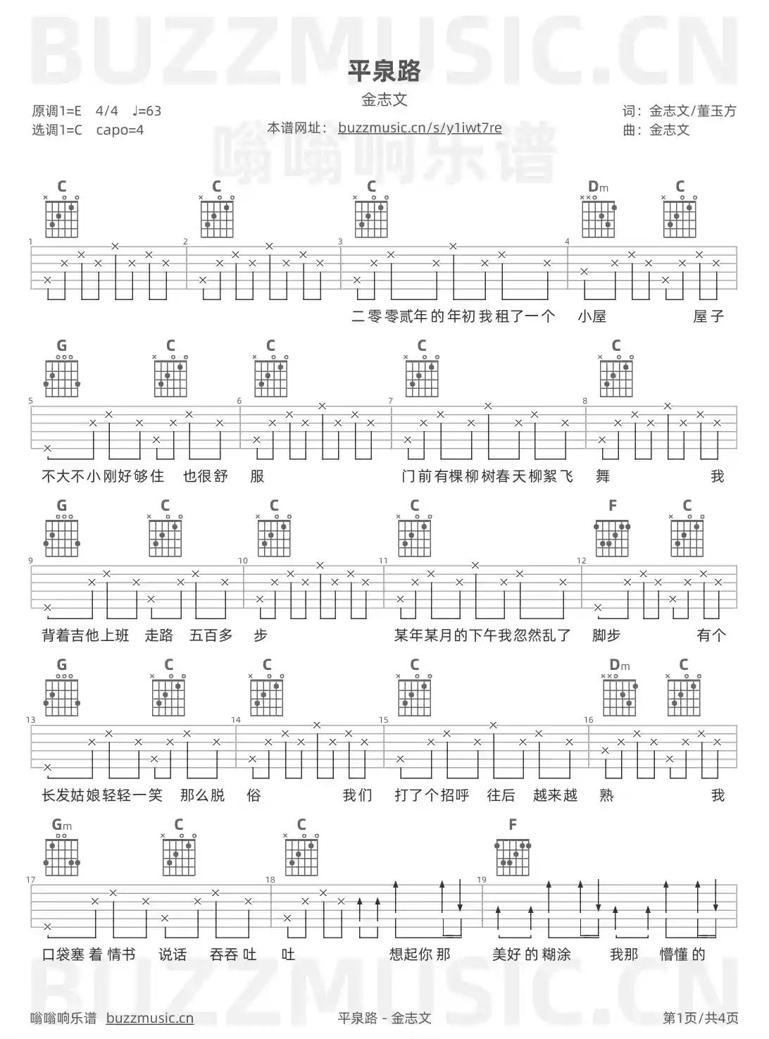 吉他谱第1页