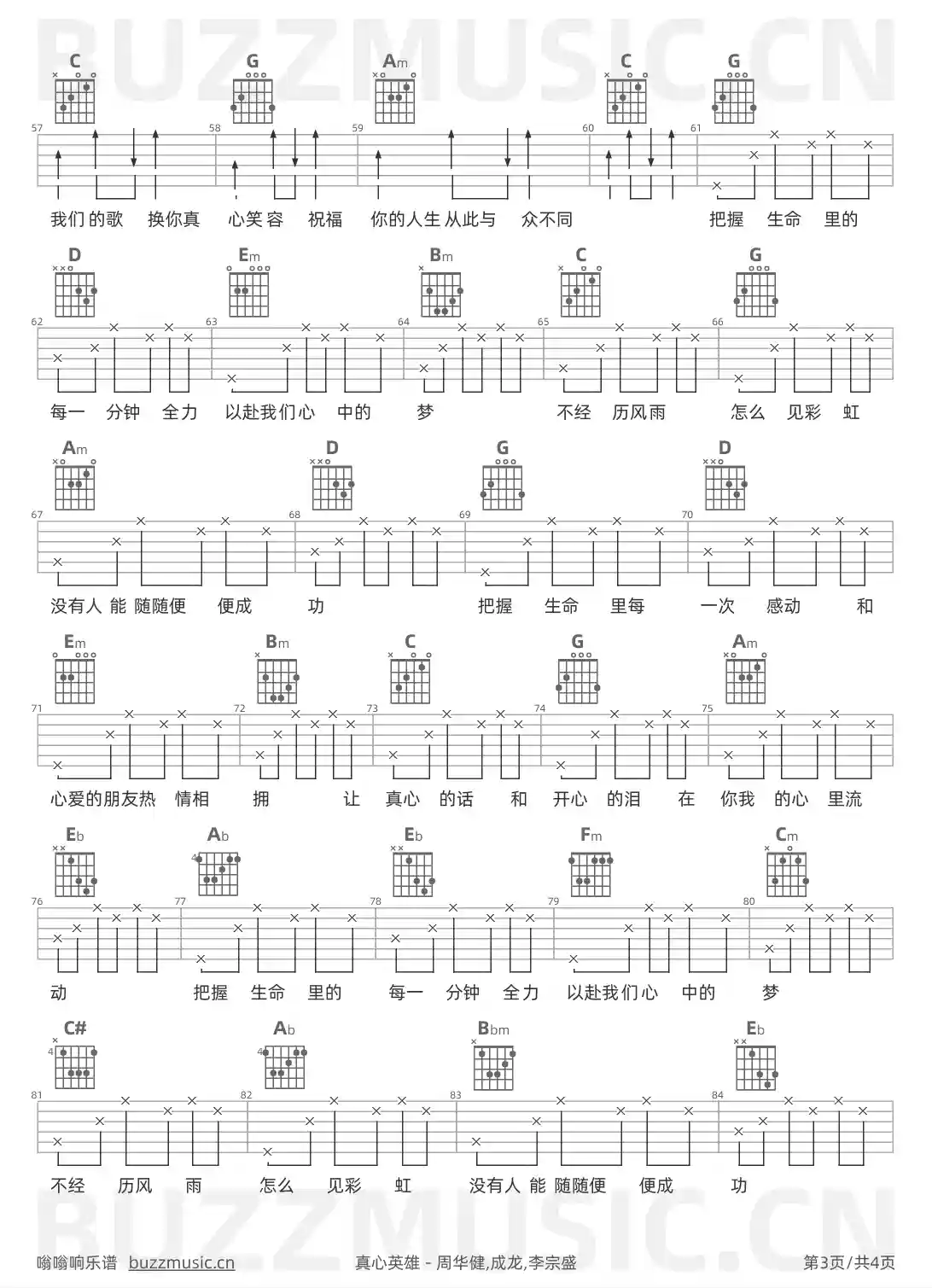 吉他谱第3页