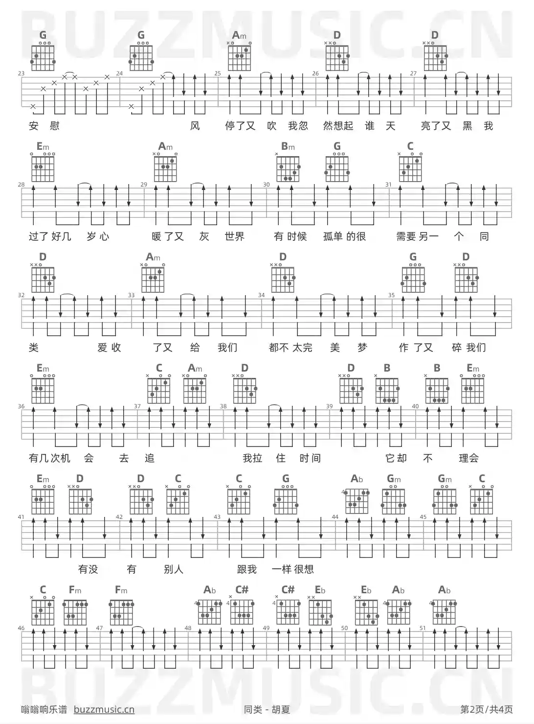 吉他谱第2页