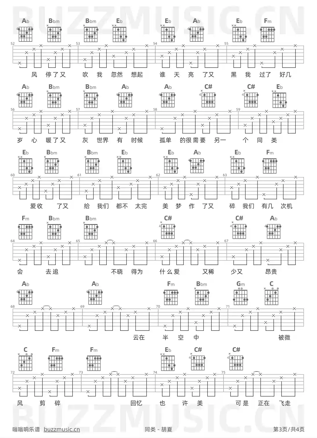 吉他谱第3页