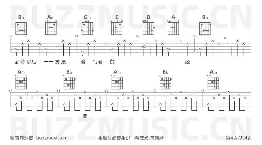 吉他谱第4页