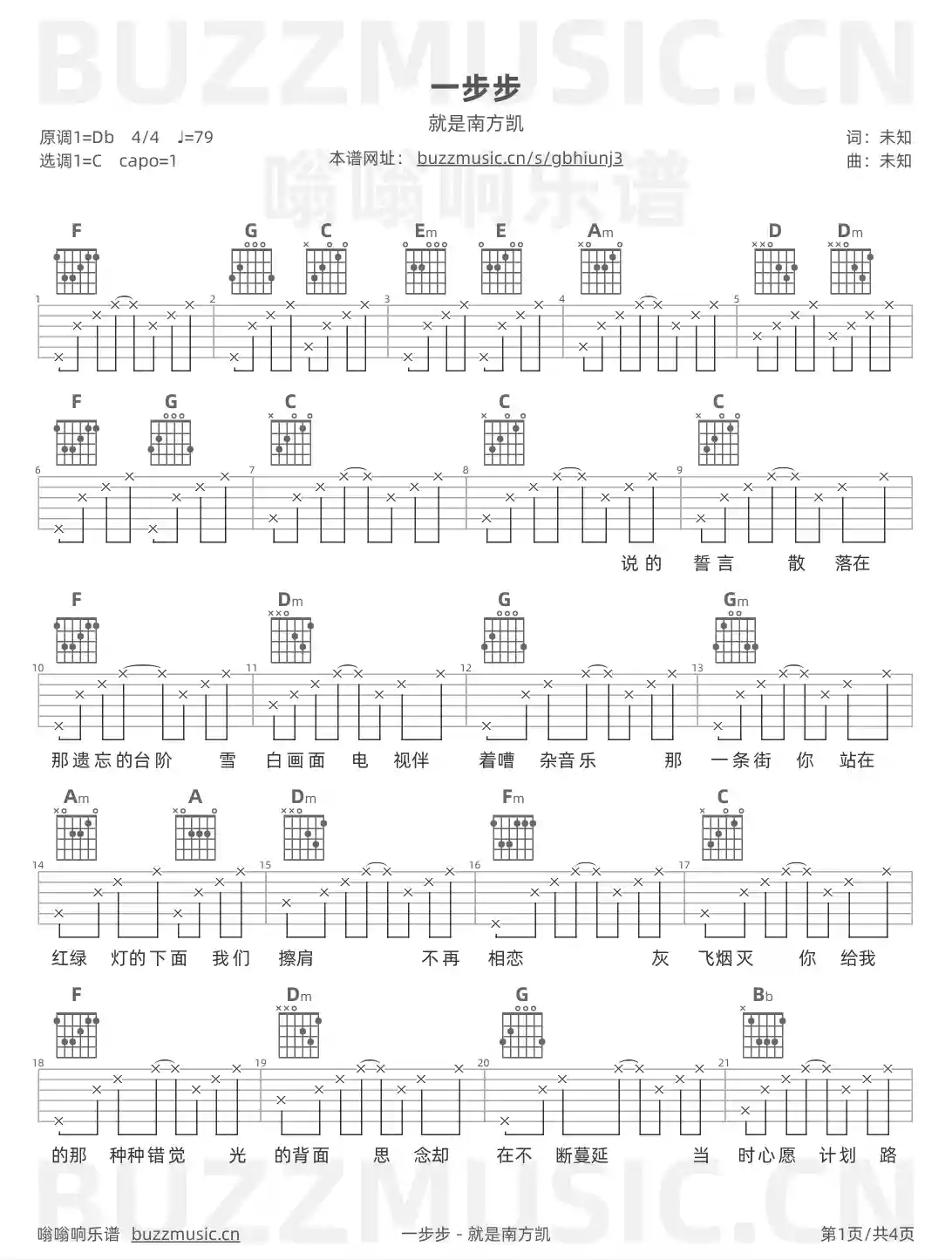 吉他谱第1页