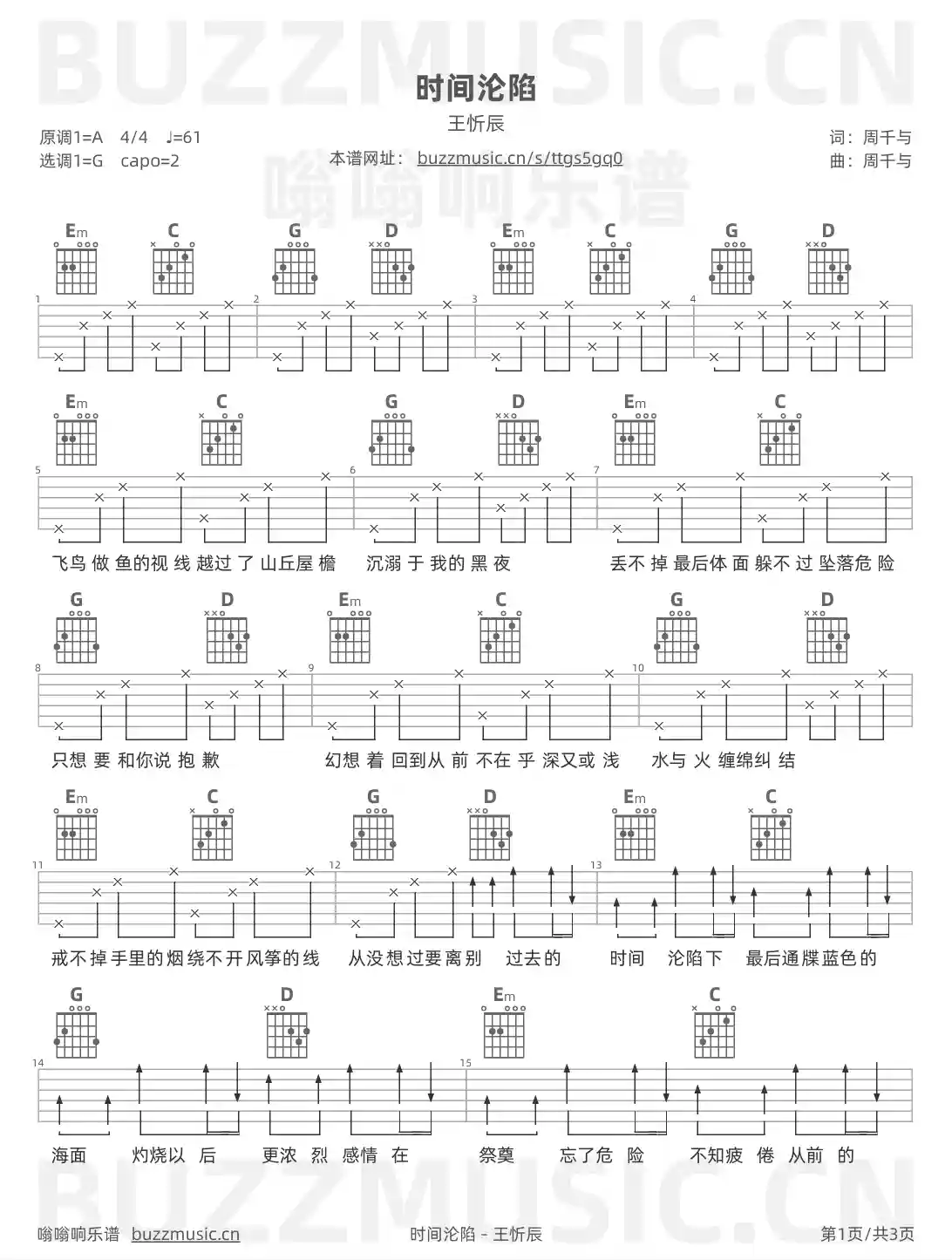 吉他谱第1页