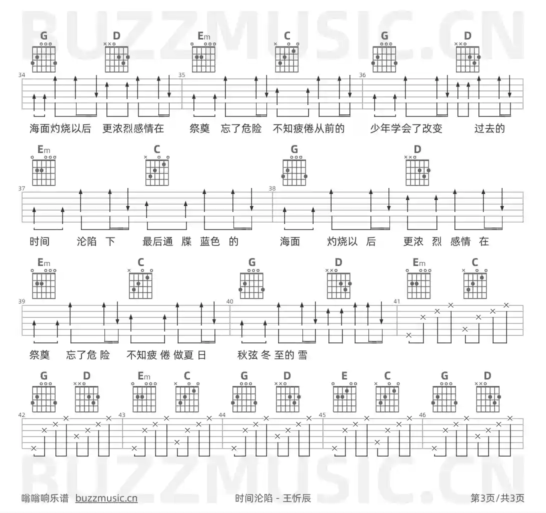 吉他谱第3页