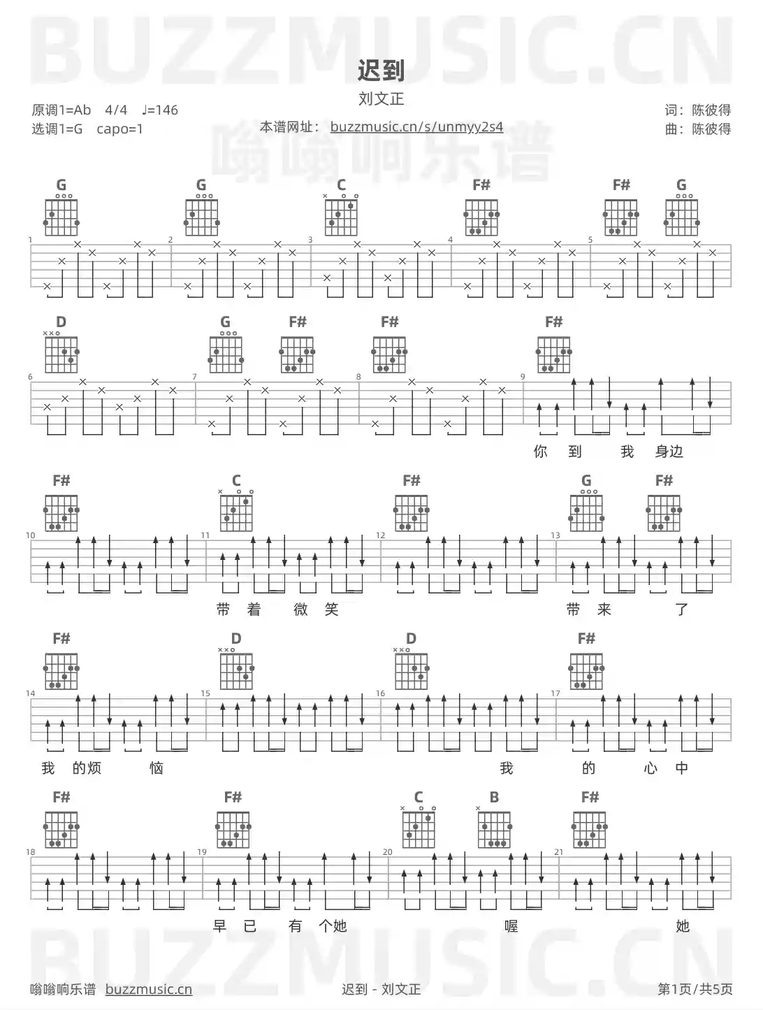 吉他谱第1页