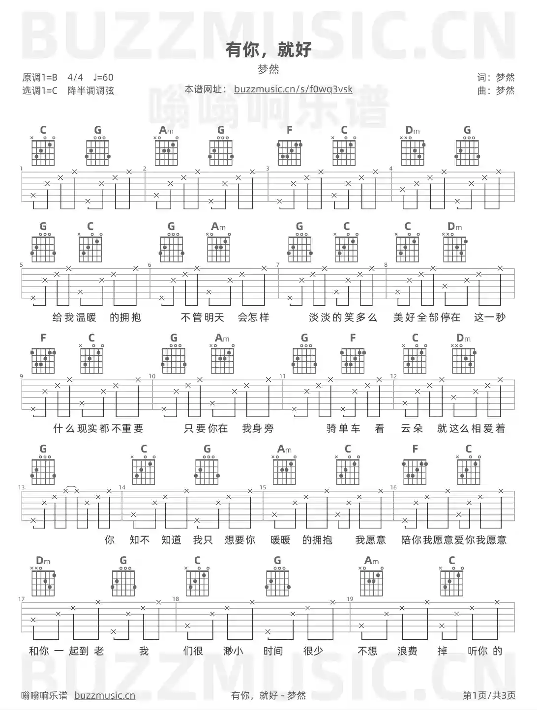 吉他谱第1页