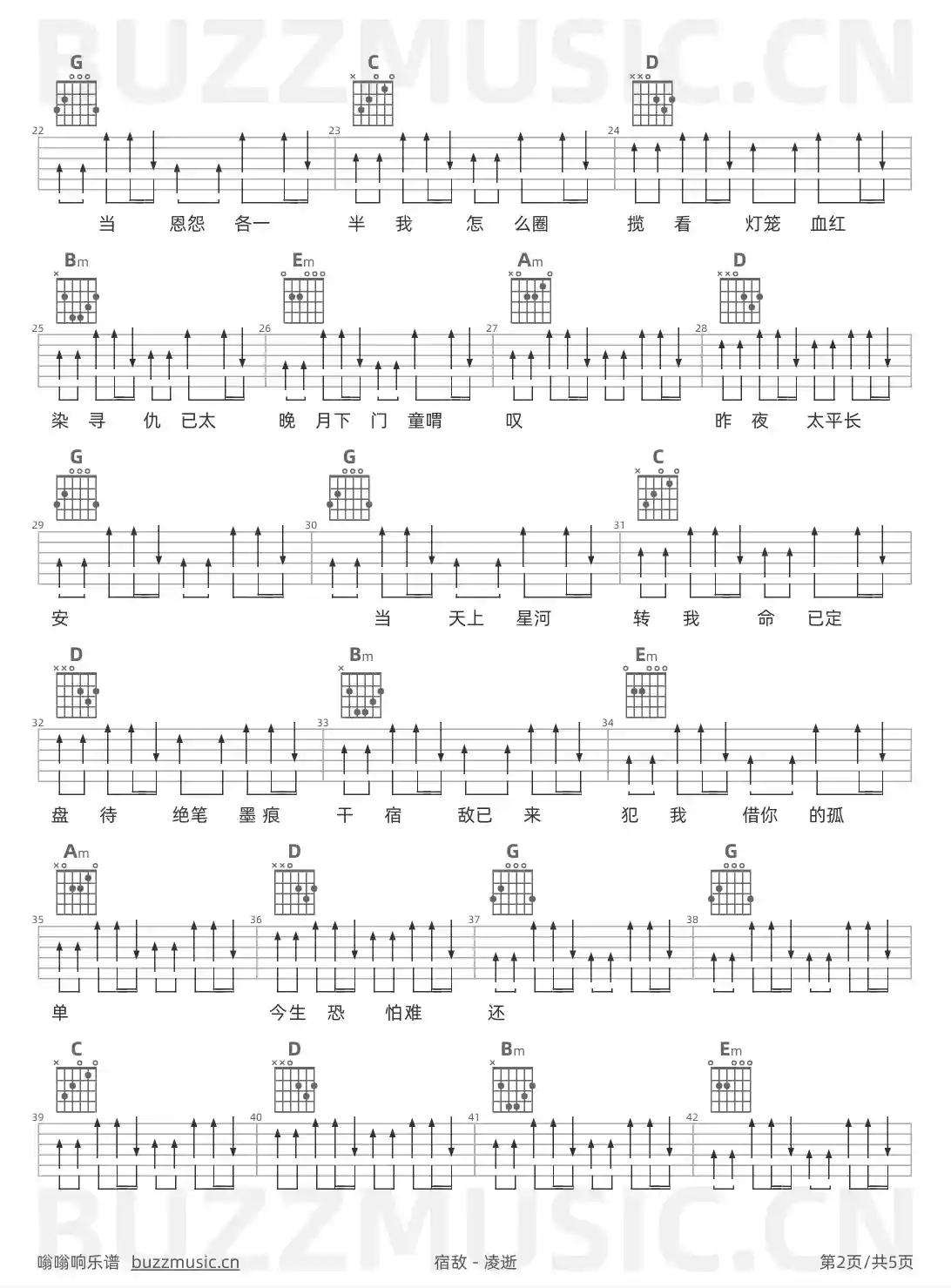 吉他谱第2页