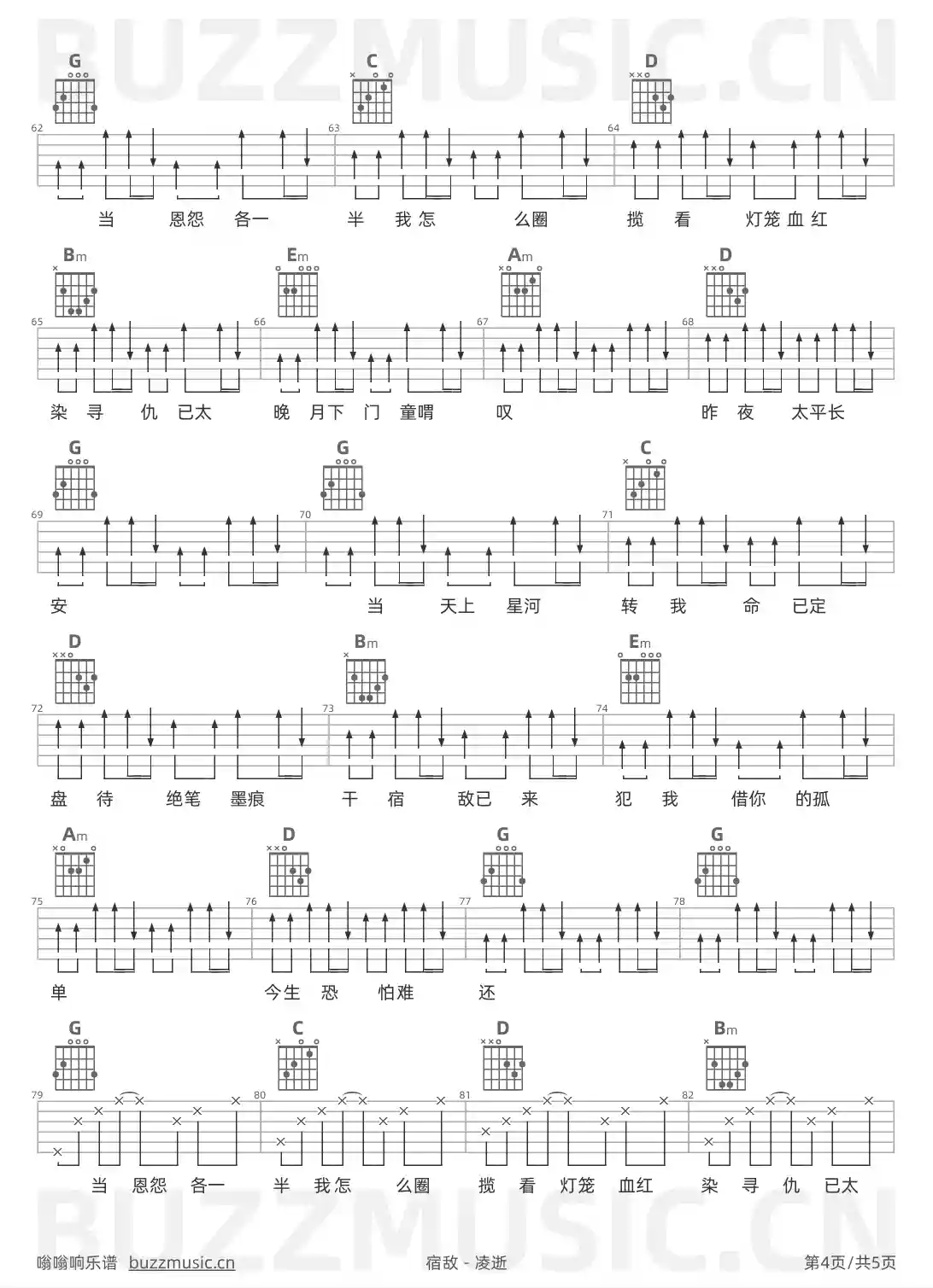 吉他谱第4页