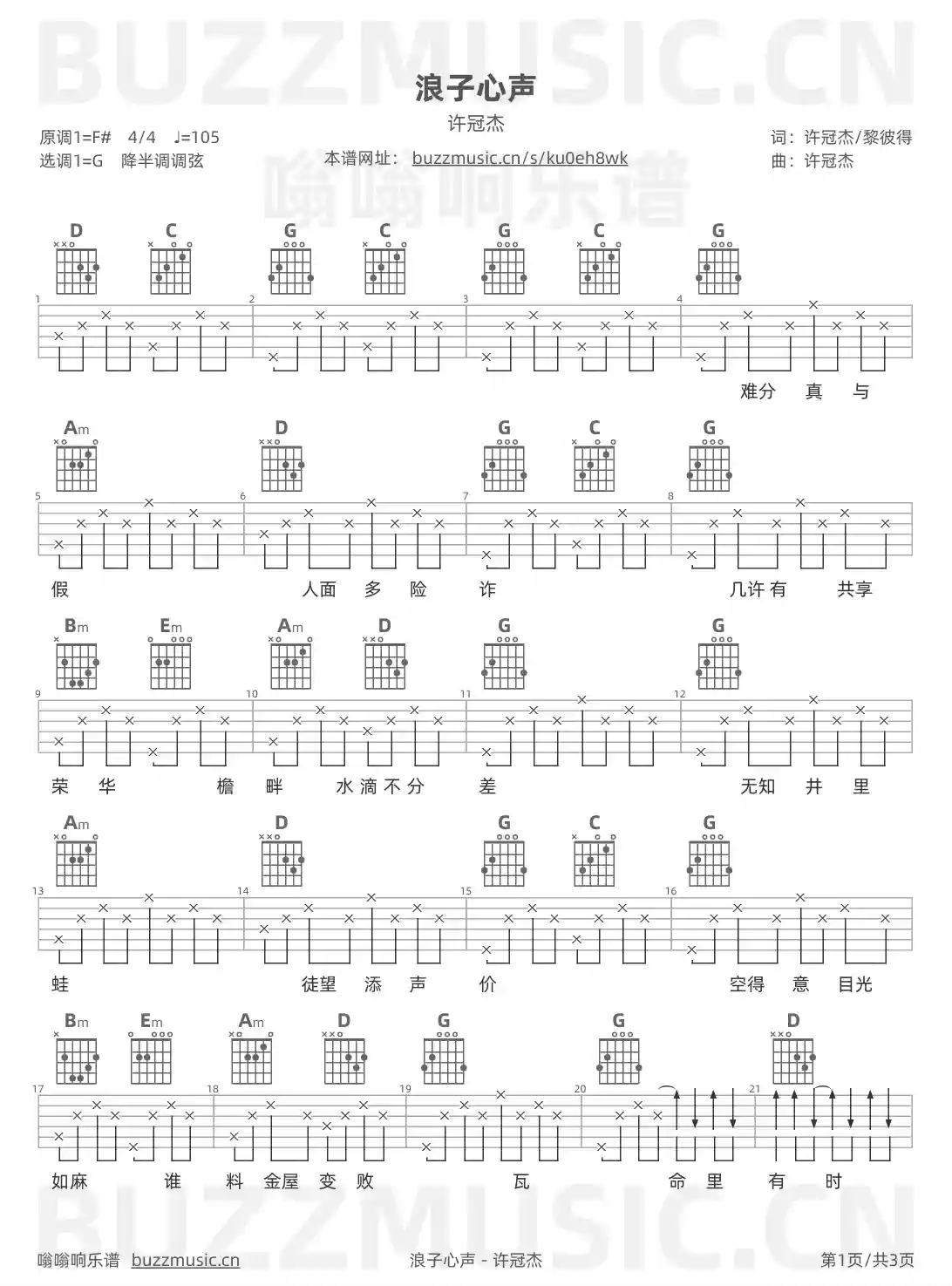吉他谱第1页