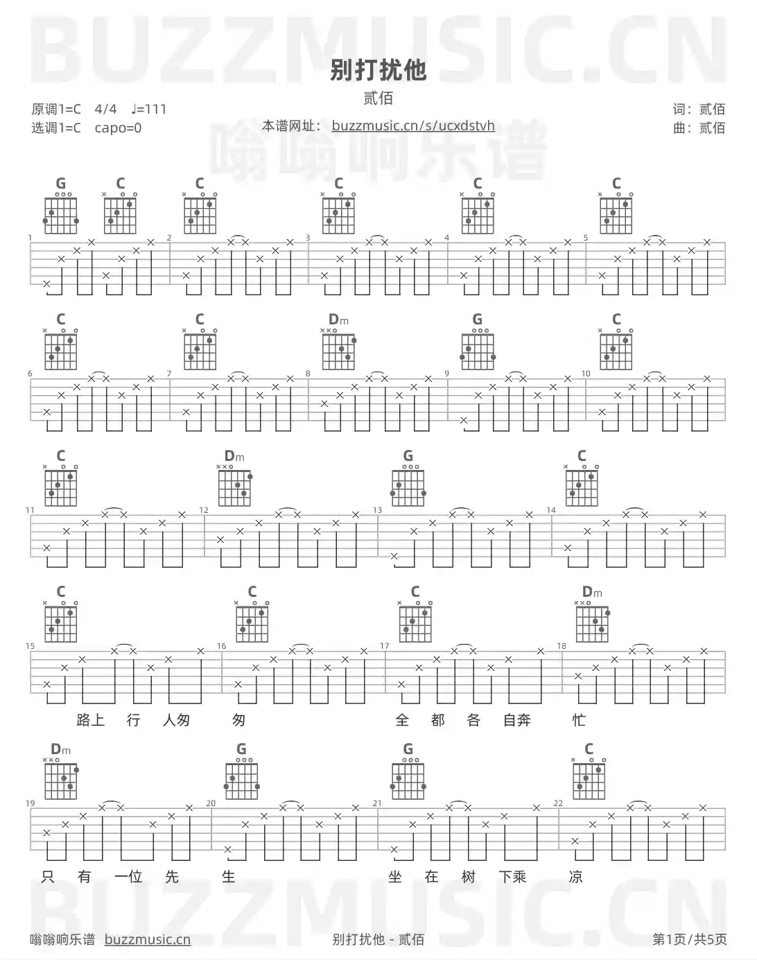 吉他谱第1页