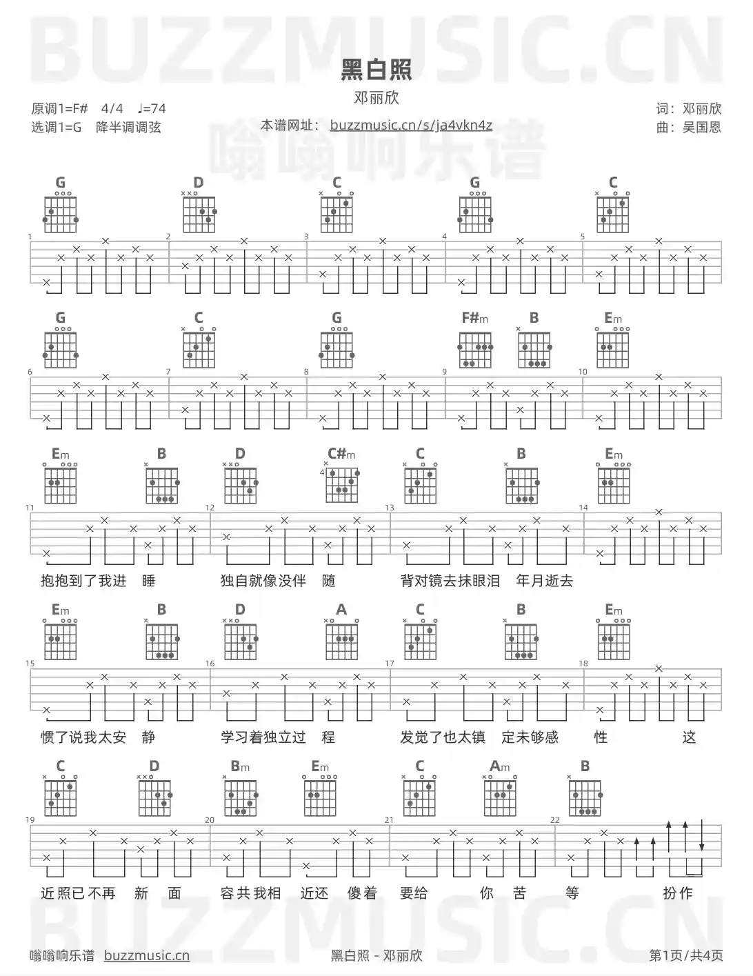吉他谱第1页