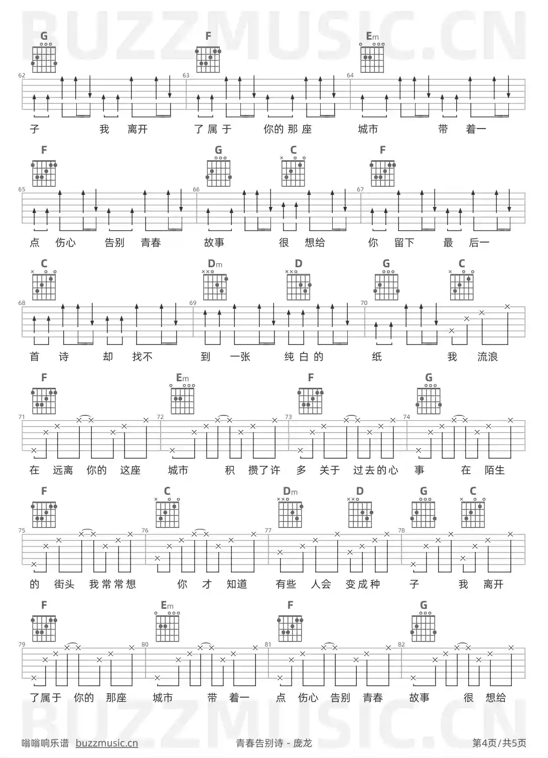 吉他谱第4页