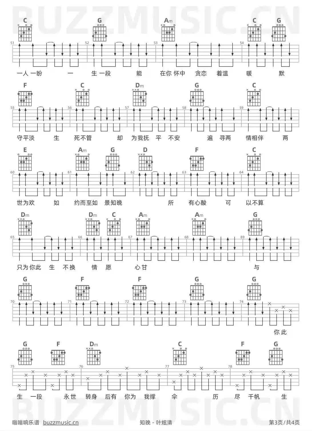 吉他谱第3页