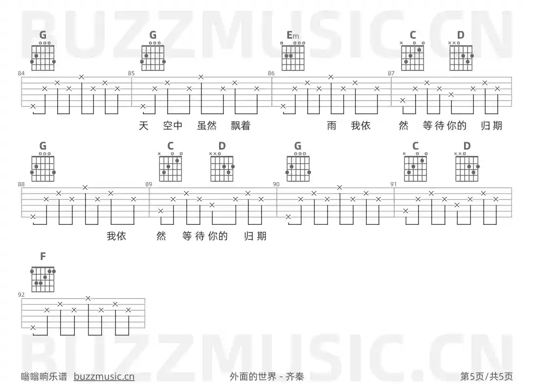 吉他谱第5页