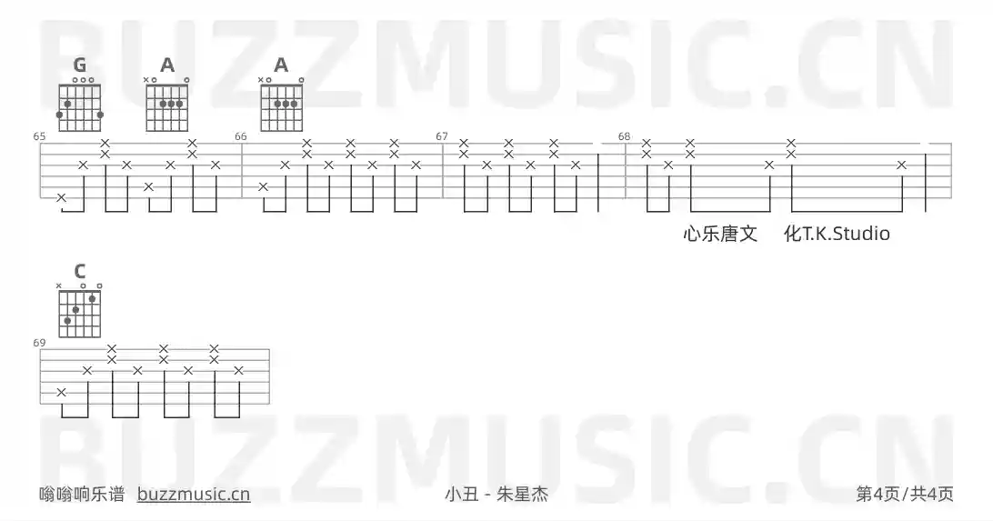 吉他谱第4页