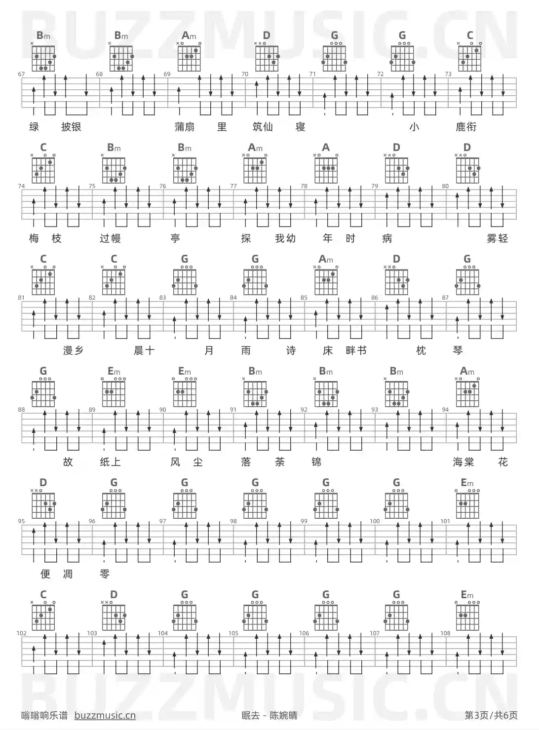 吉他谱第3页