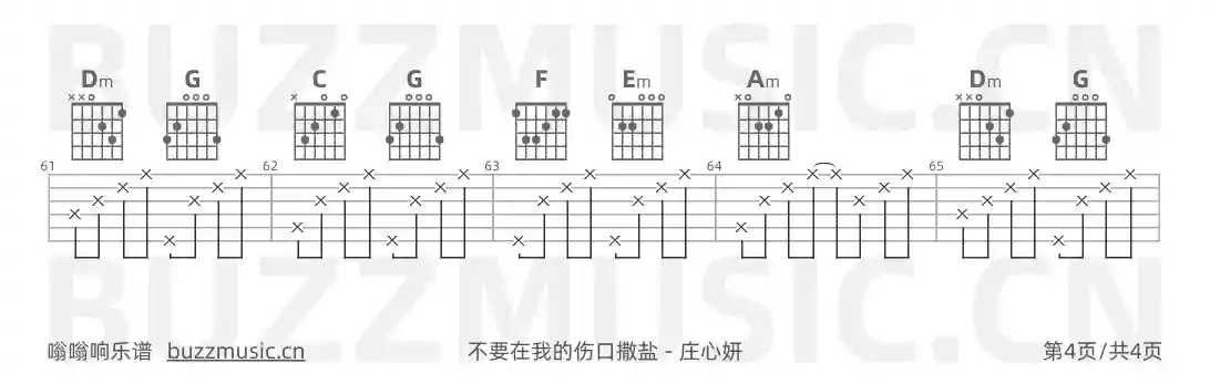 吉他谱第4页