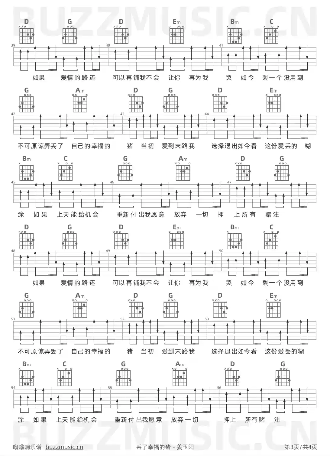 吉他谱第3页