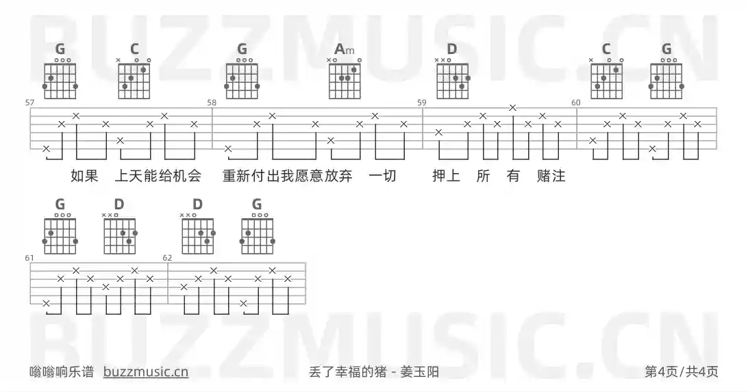 吉他谱第4页