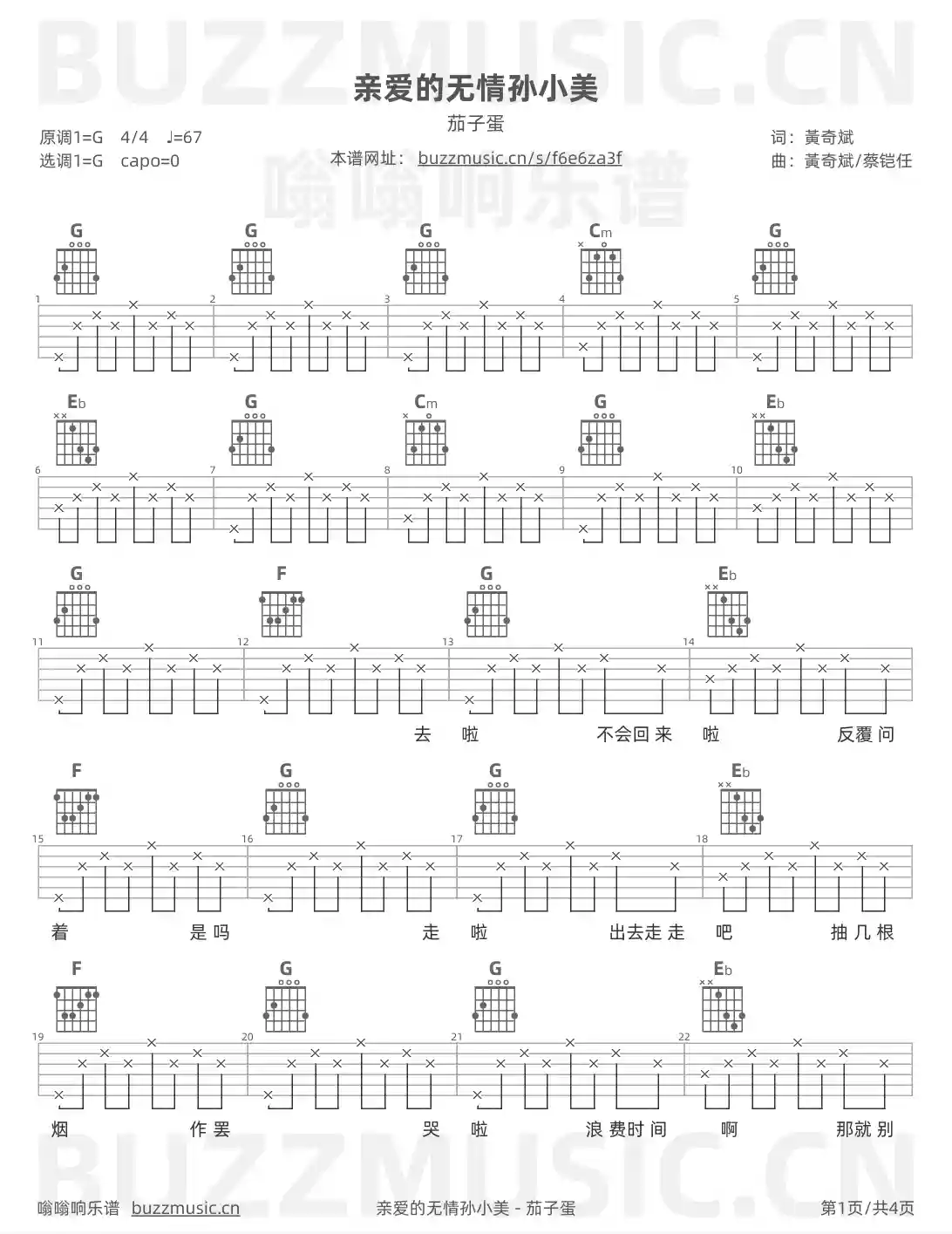 吉他谱第1页
