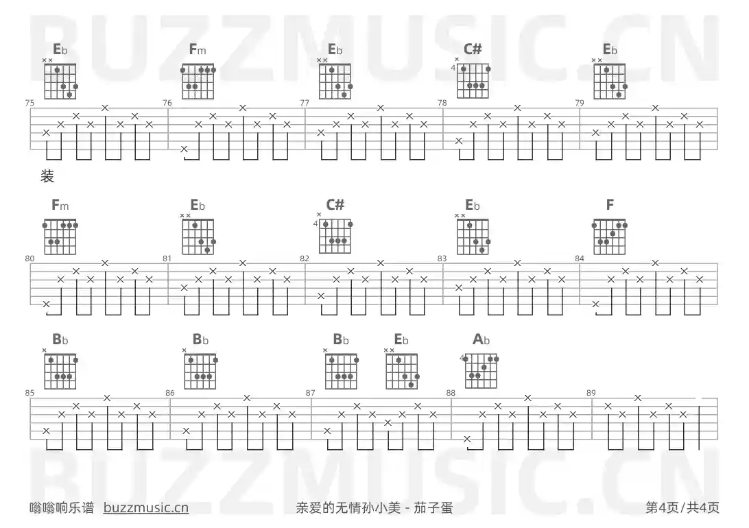 吉他谱第4页