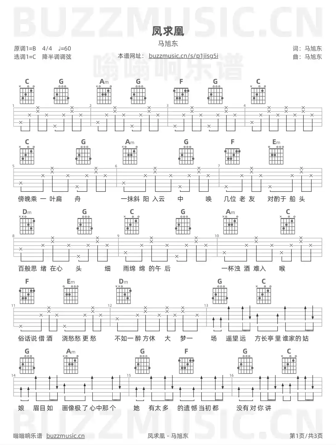 吉他谱第1页
