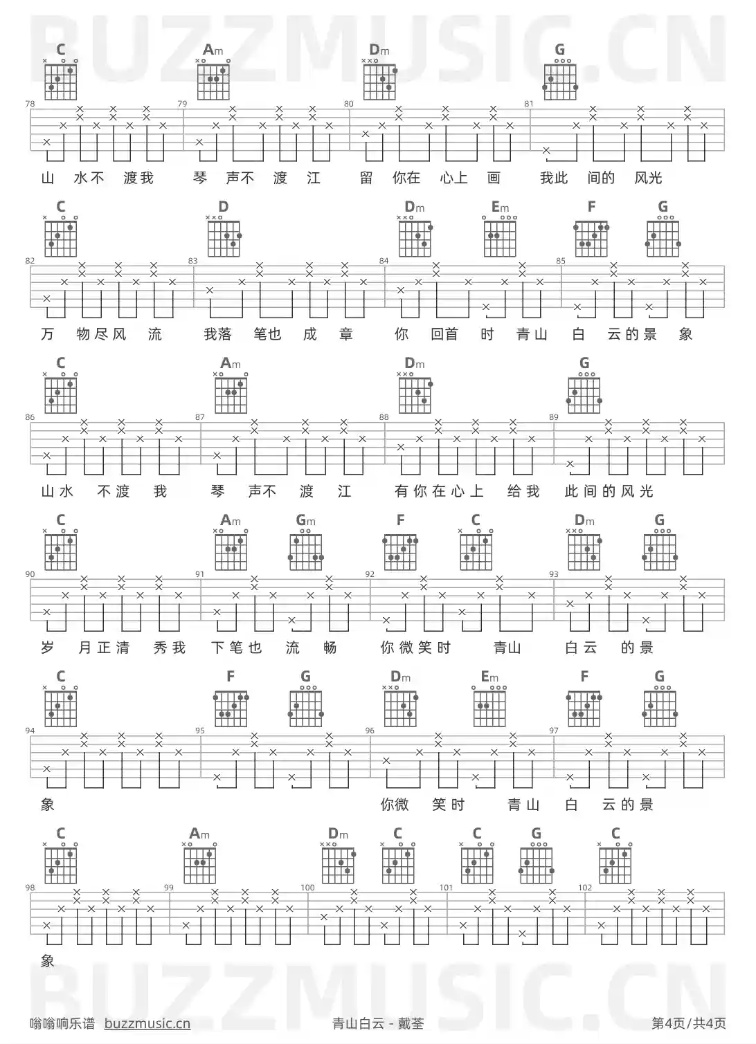 吉他谱第4页