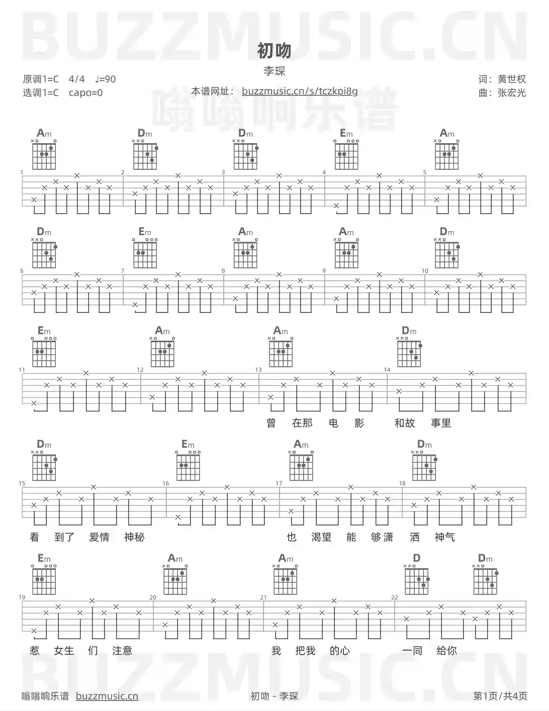 吉他谱第1页