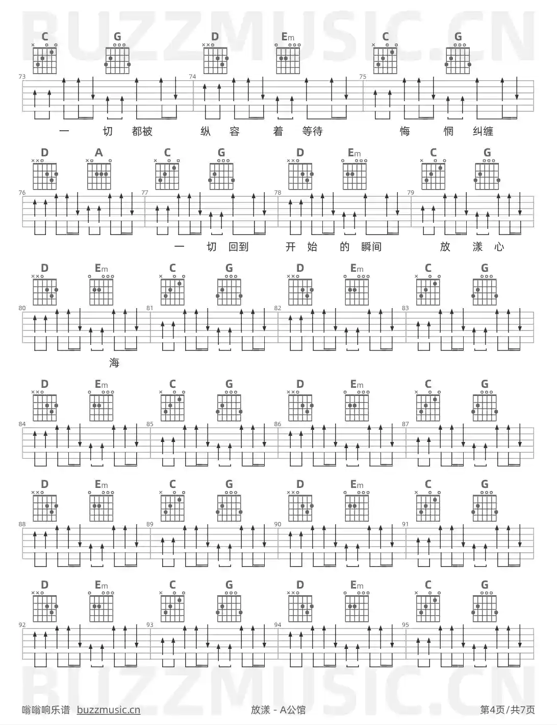 吉他谱第4页