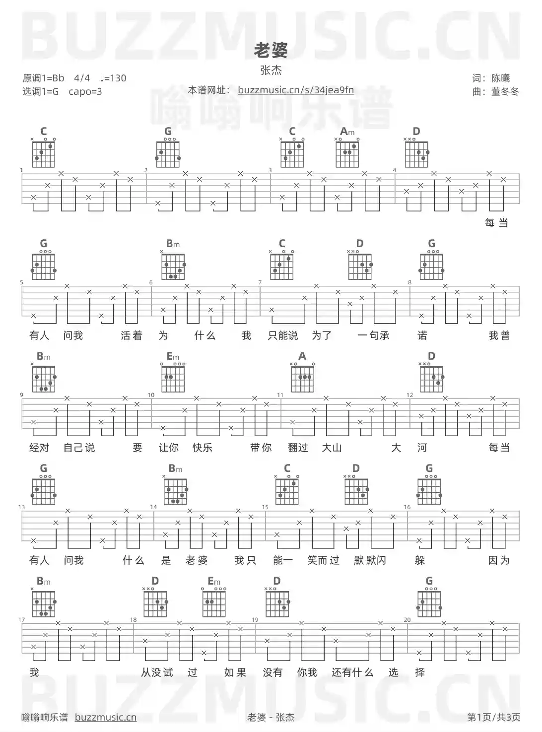 吉他谱第1页