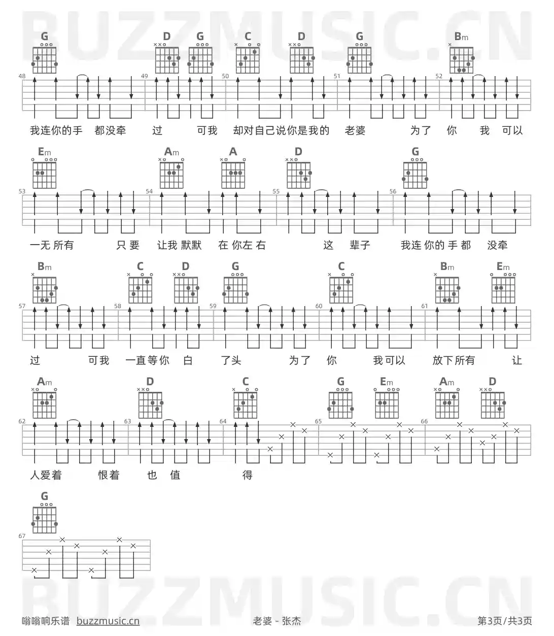 吉他谱第3页