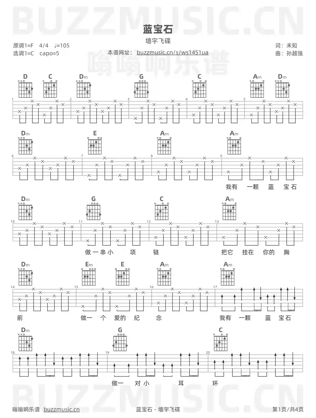 吉他谱第1页