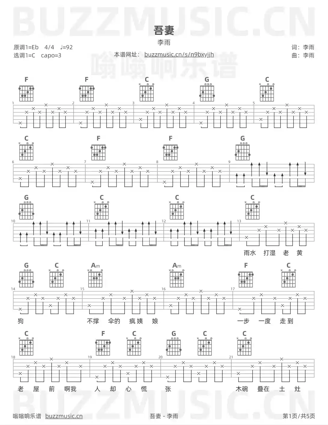 吉他谱第1页