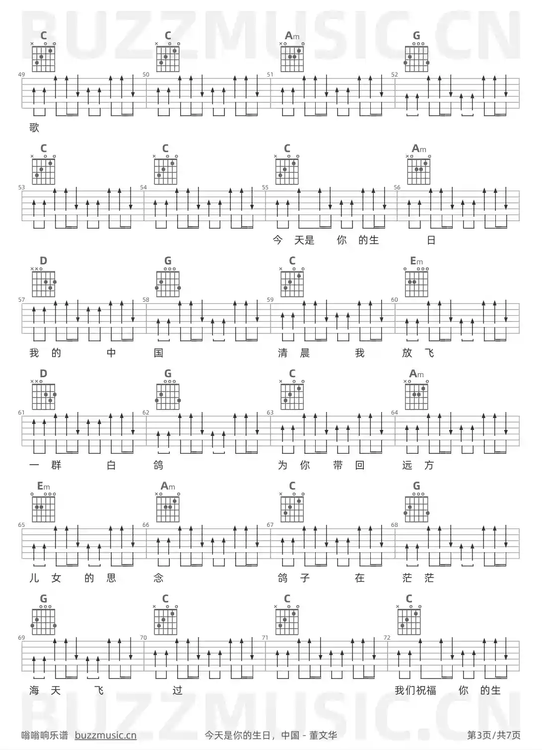 吉他谱第3页