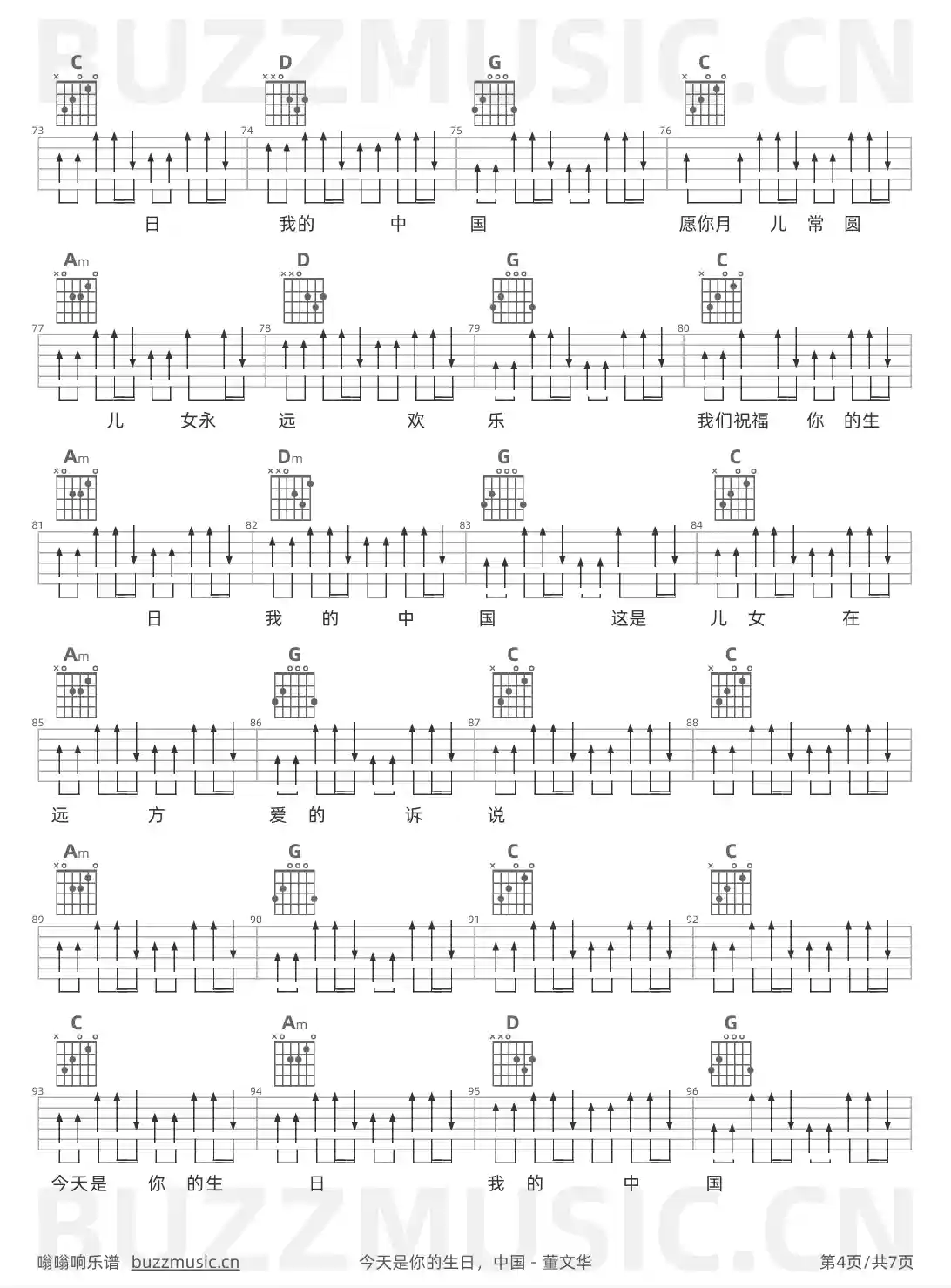 吉他谱第4页
