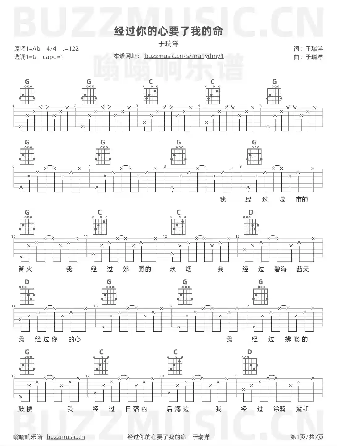吉他谱第1页