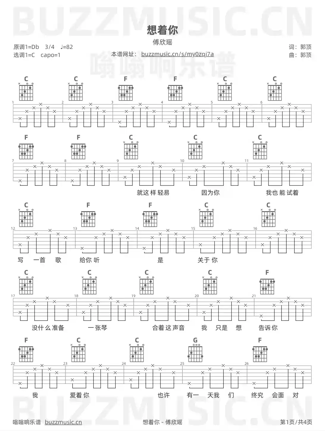 吉他谱第1页