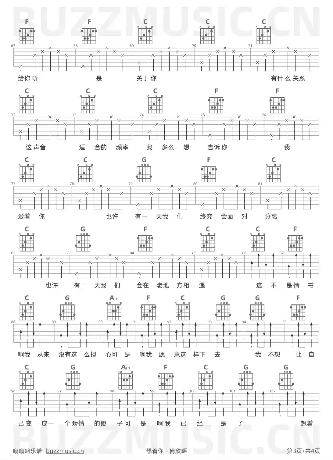 吉他谱第3页