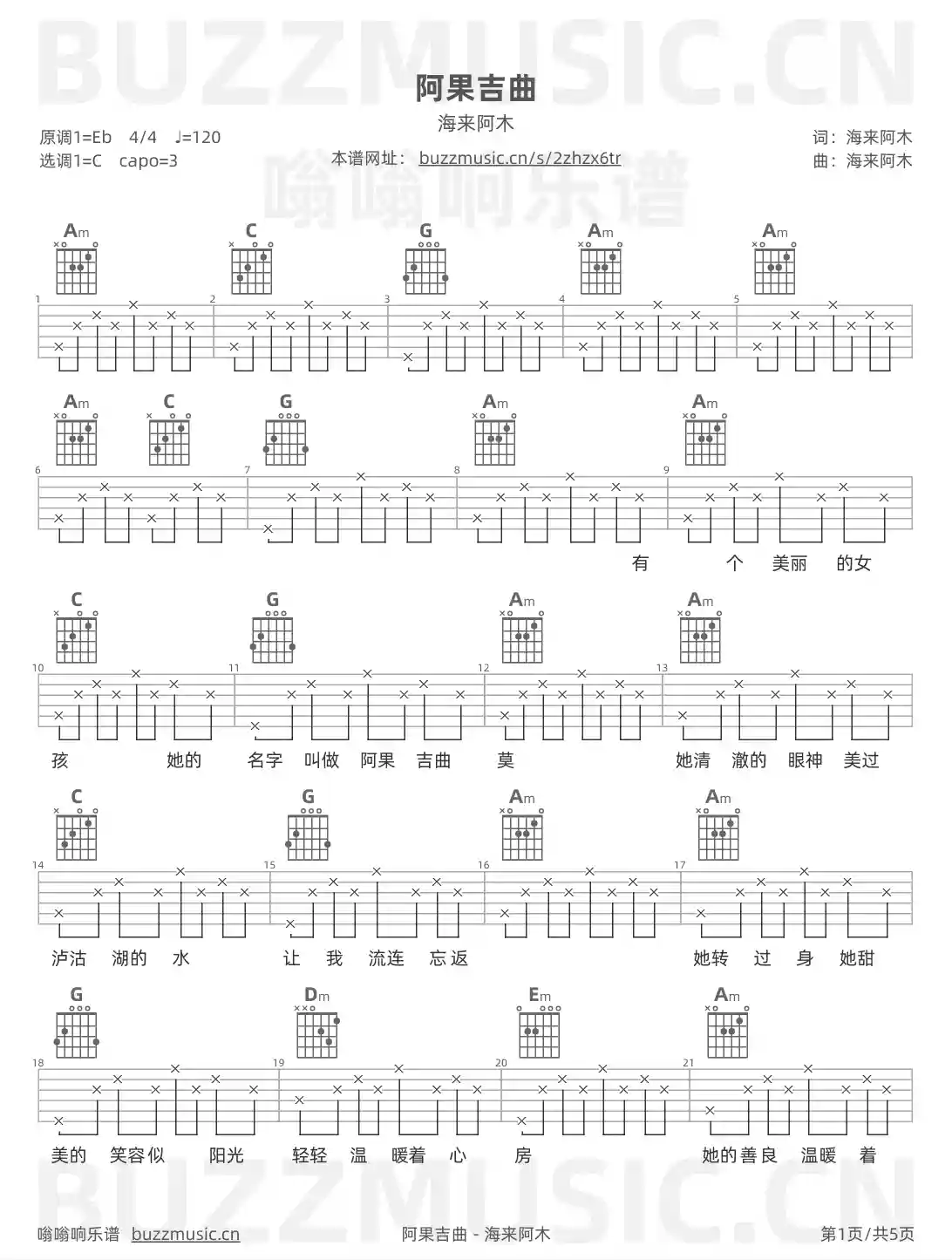吉他谱第1页