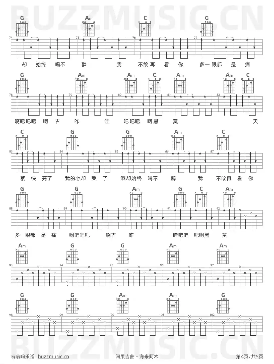 吉他谱第4页