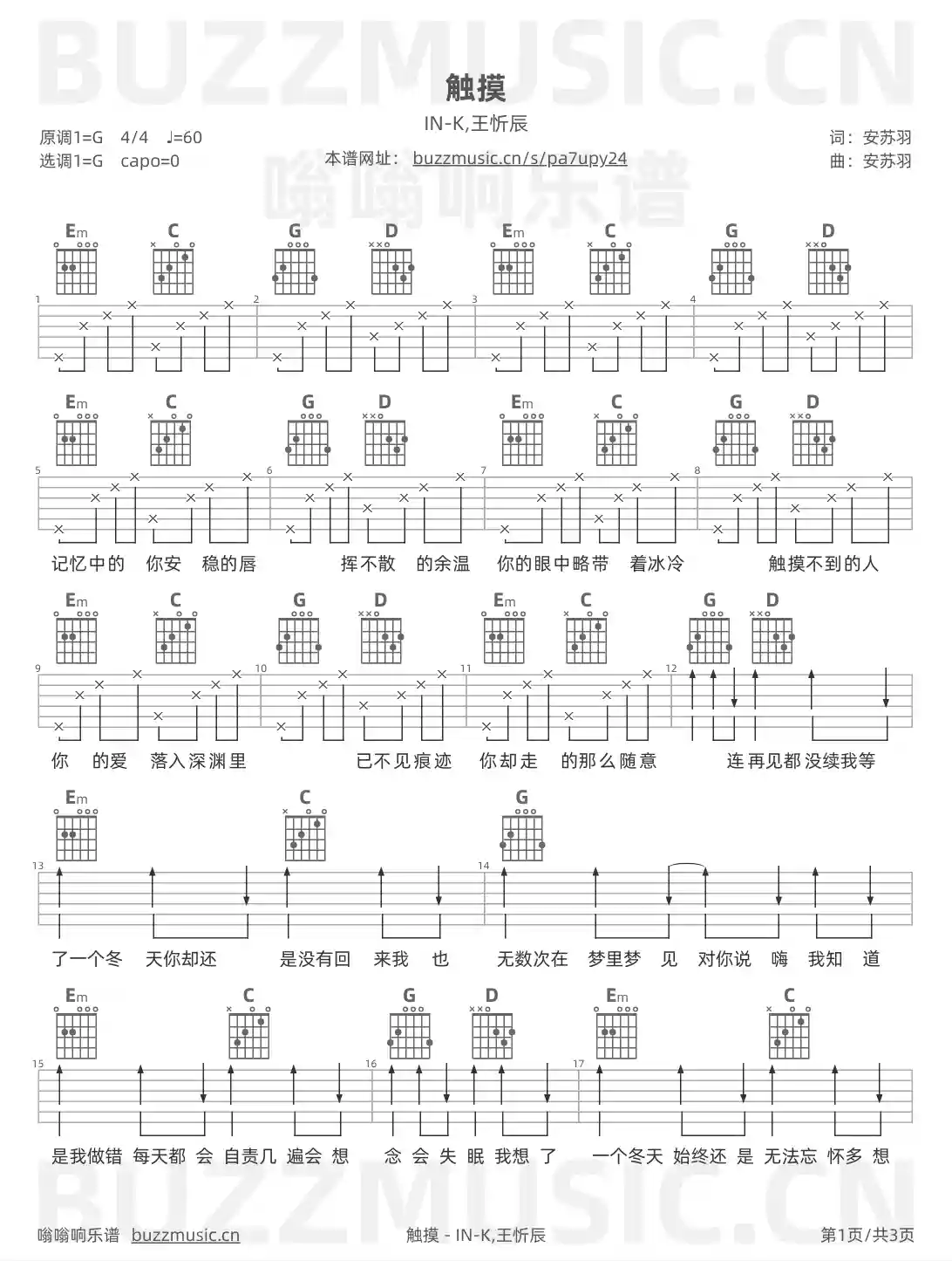 吉他谱第1页