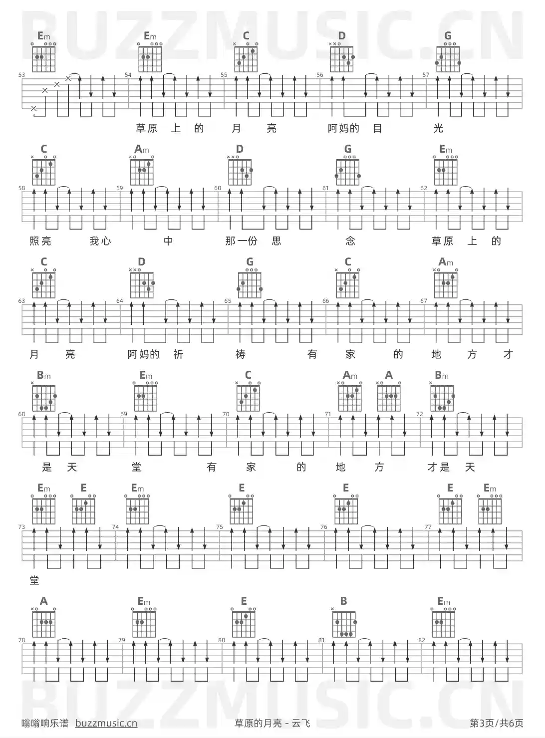 吉他谱第3页