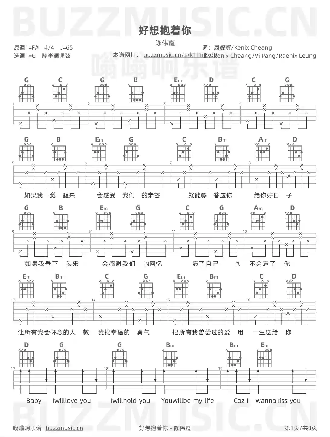 吉他谱第1页