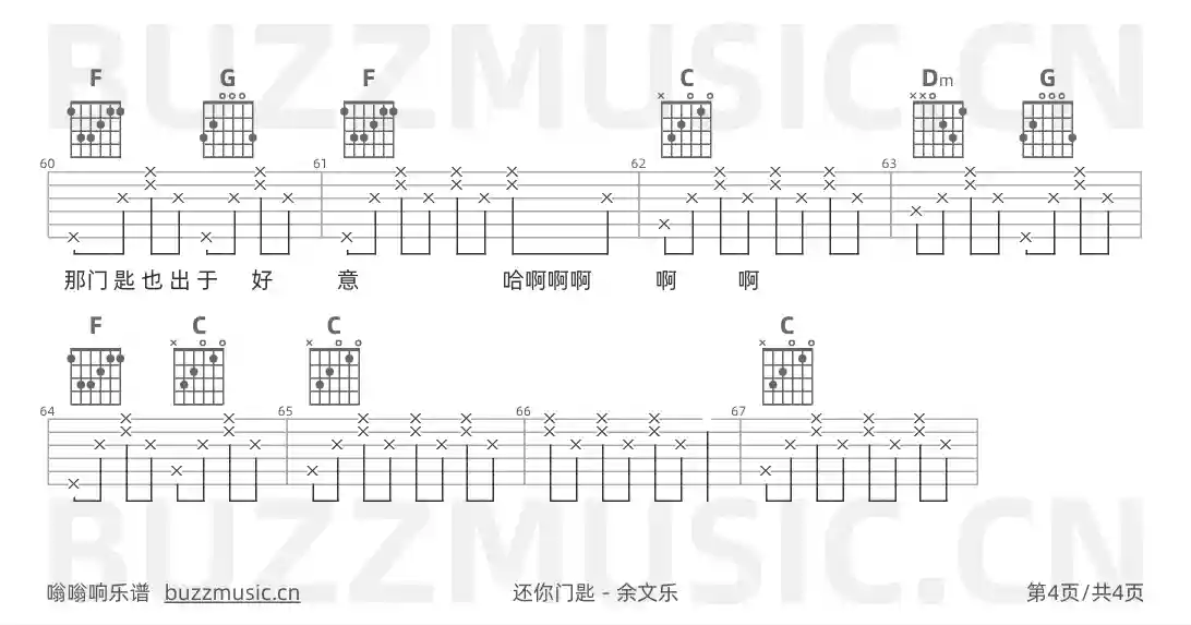 吉他谱第4页