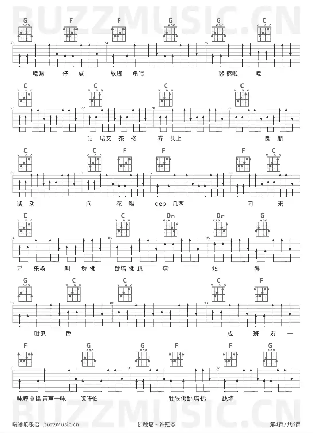 吉他谱第4页