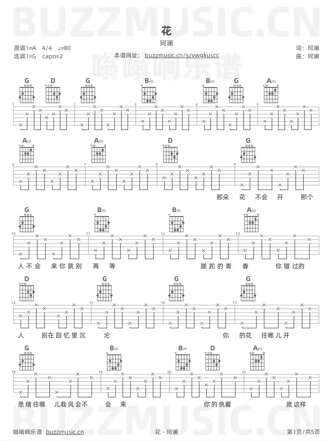 吉他谱第1页