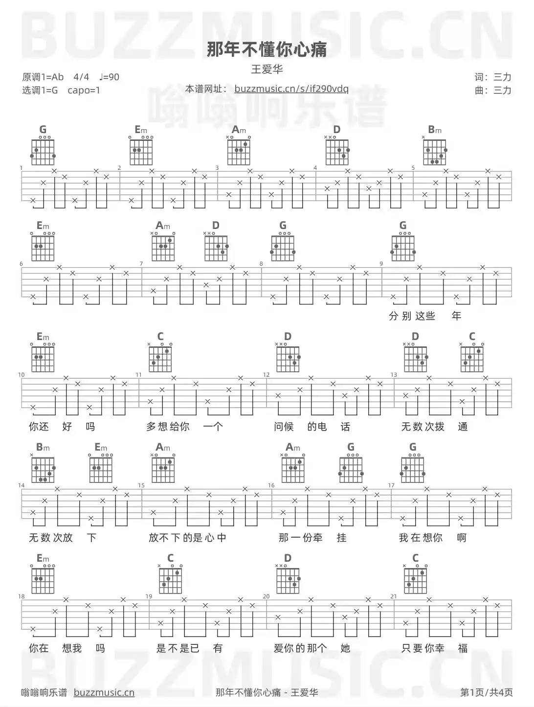 吉他谱第1页