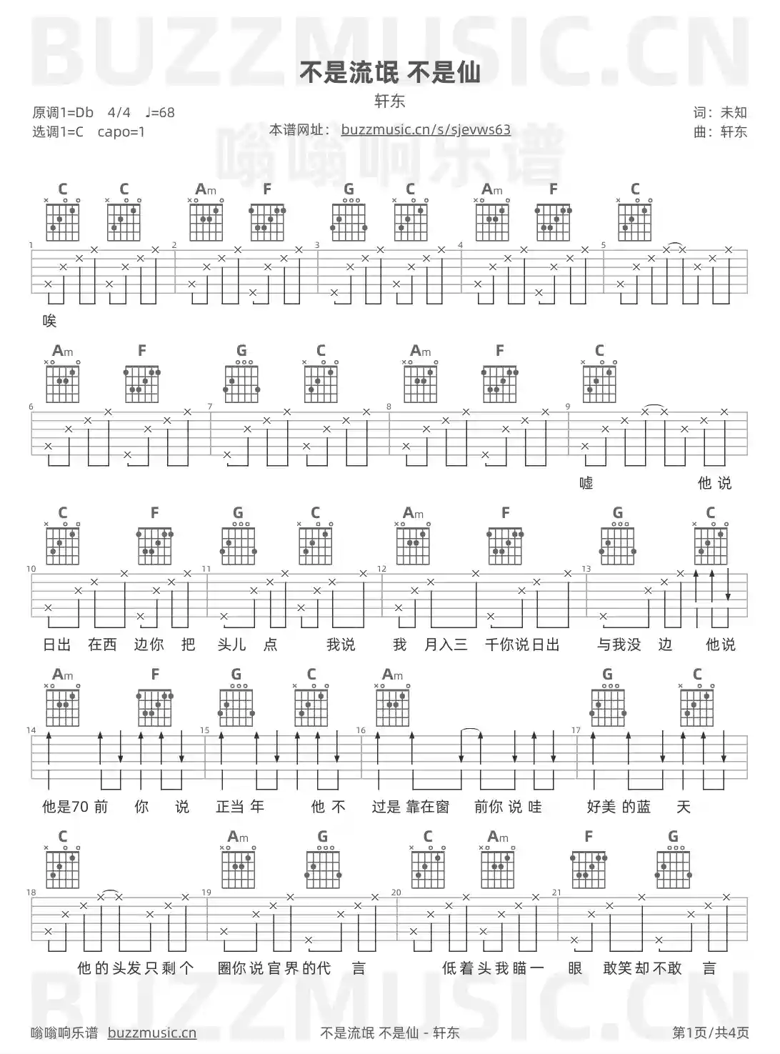 吉他谱第1页