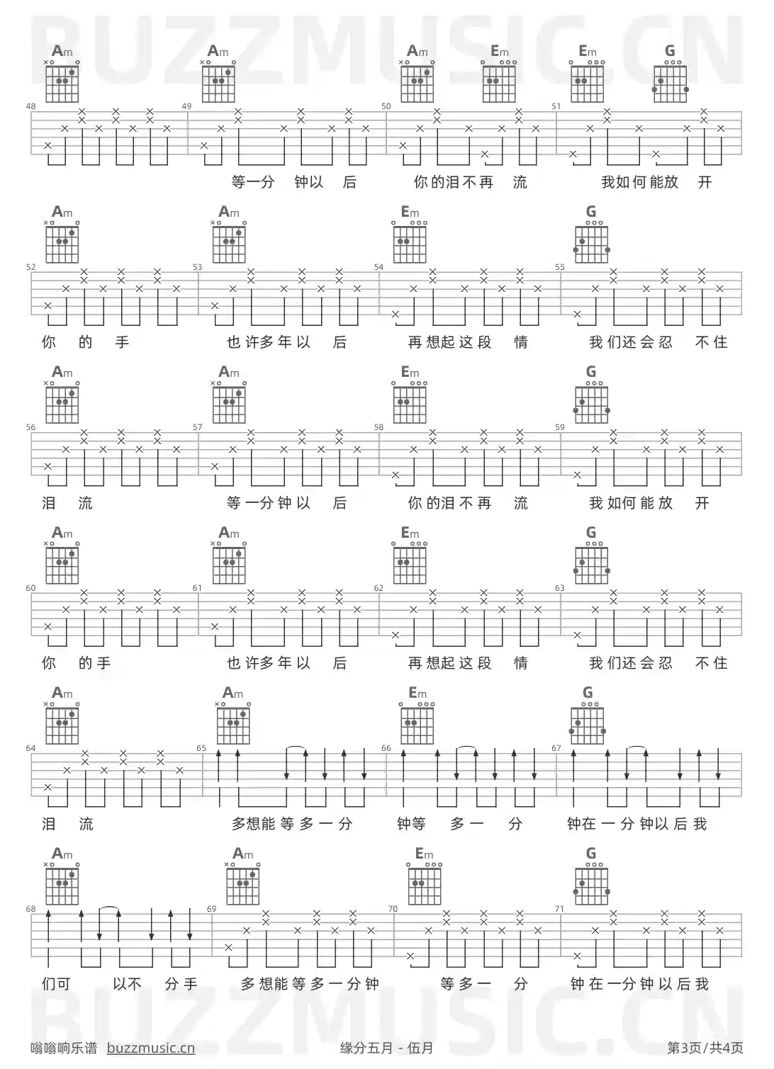 吉他谱第3页